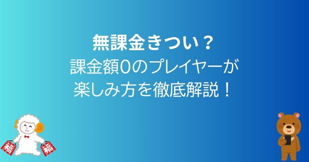 【原神】無課金きつい？課金額０のプレイヤーが楽しみ方を徹底解説！
