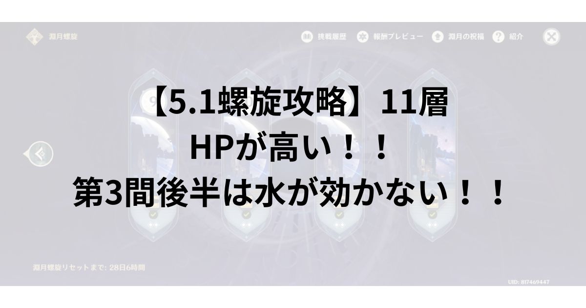 【5.1螺旋攻略】11層｜HPが高い！！第3間後半は水が効かない！！