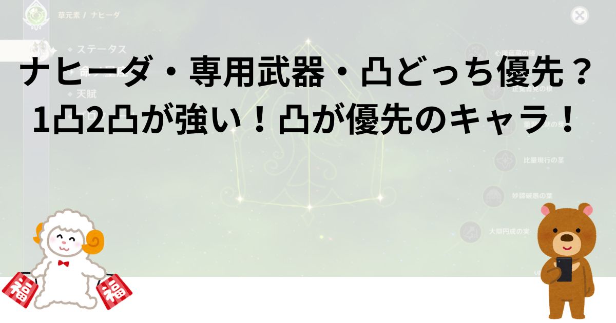 ナヒーダ・専用武器・凸どっち優先？1凸2凸が強い！凸が優先のキャラ！