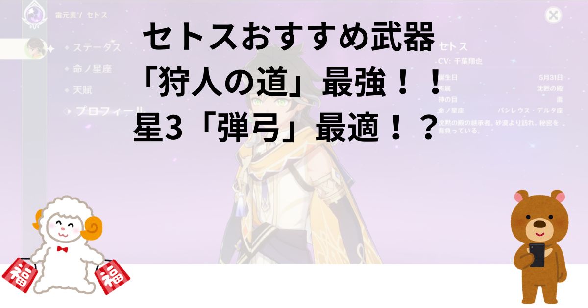 セトスおすすめ武器「狩人の道」最強！！星3「弾弓」最適！？