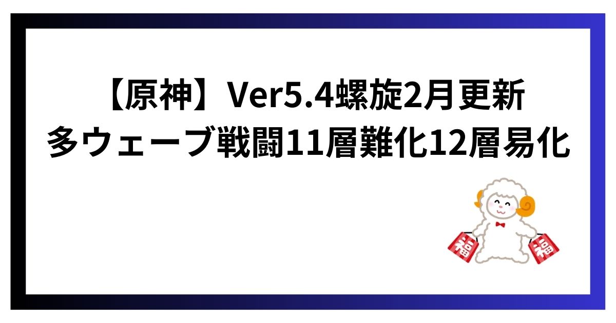 ver5.4螺旋攻略