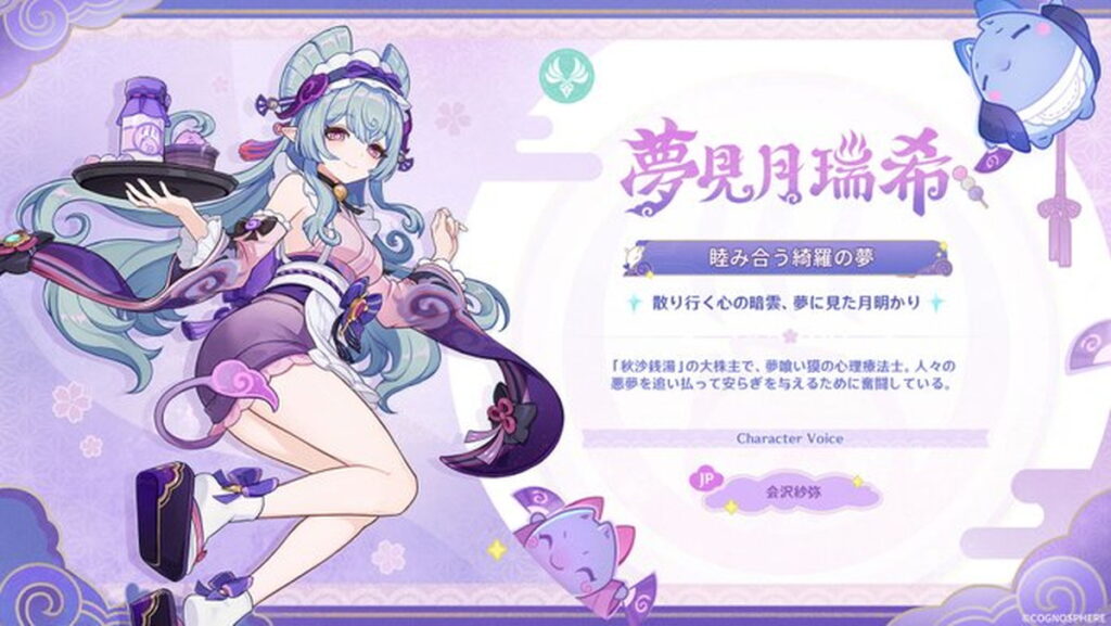 夢見月瑞希