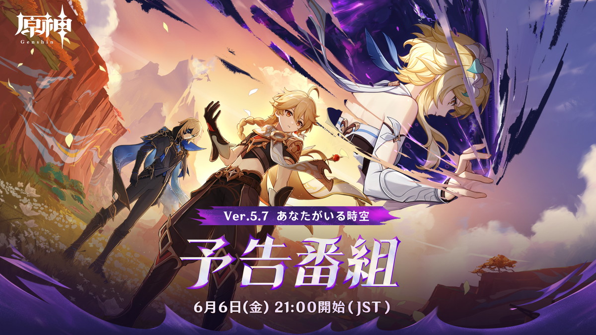 Ver5.7予告番組