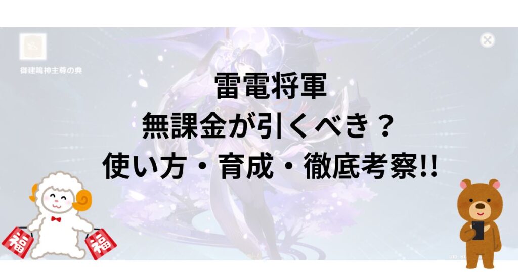 雷電将軍引くべき？